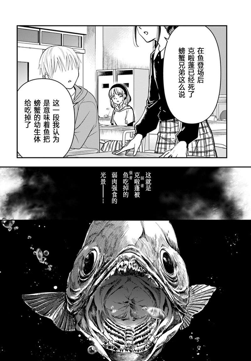 大叔是小学生韩漫全集-第09话无删减无遮挡章节图片 