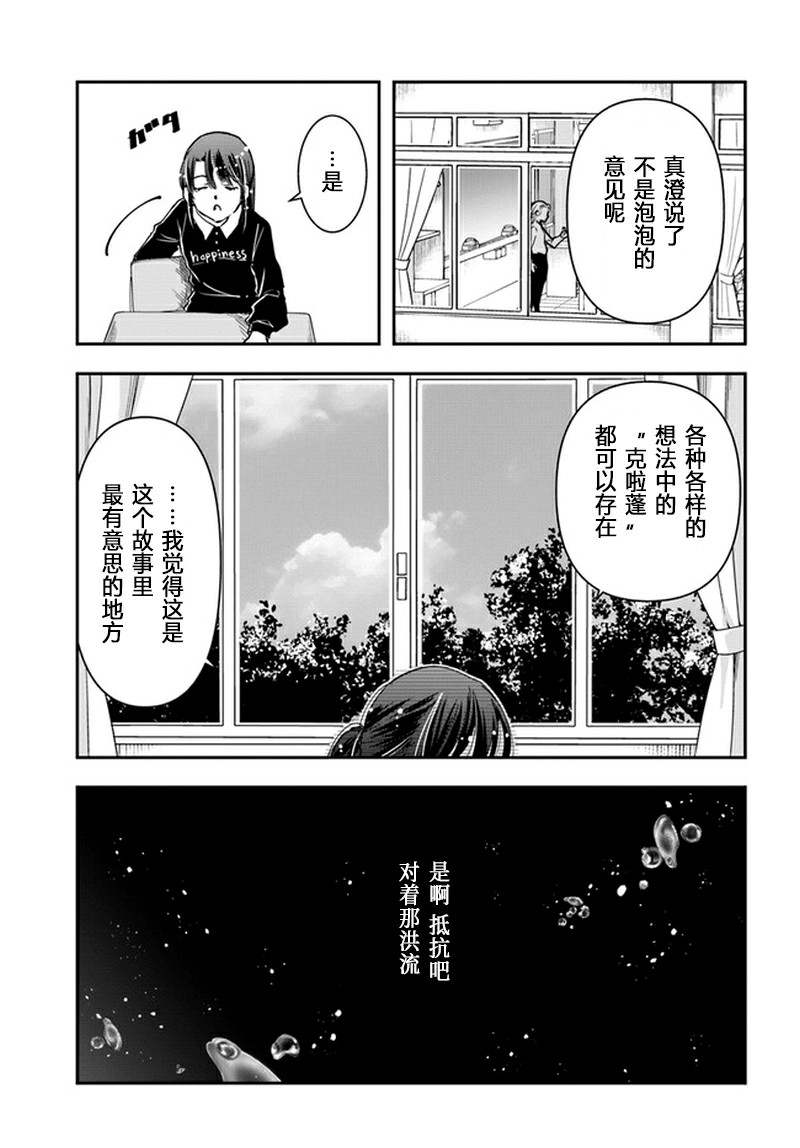 大叔是小学生韩漫全集-第09话无删减无遮挡章节图片 