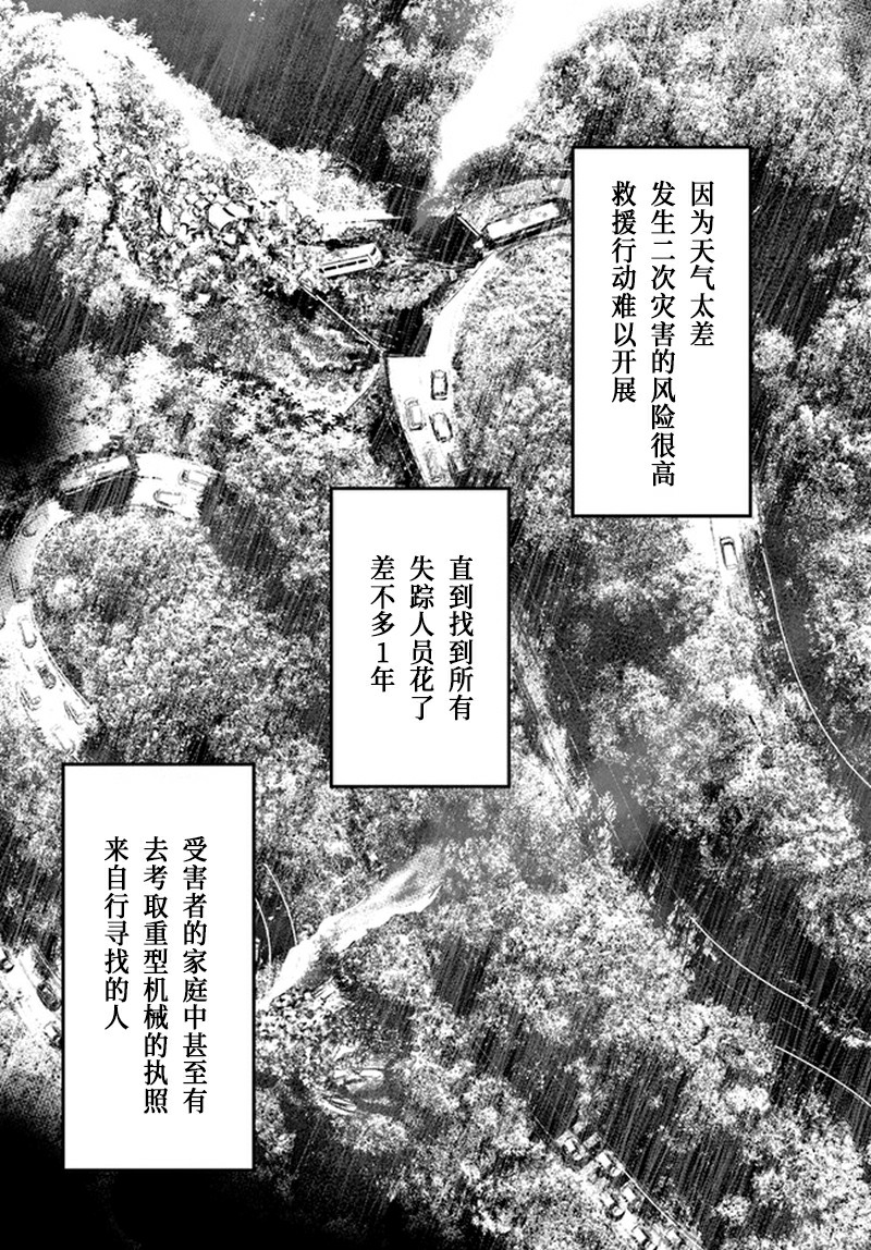 大叔是小学生韩漫全集-第09话无删减无遮挡章节图片 