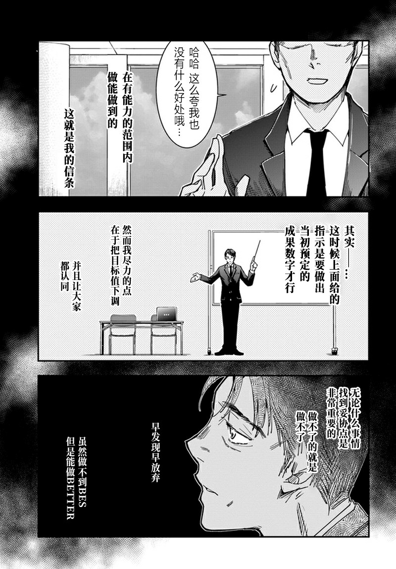 大叔是小学生韩漫全集-第09话无删减无遮挡章节图片 