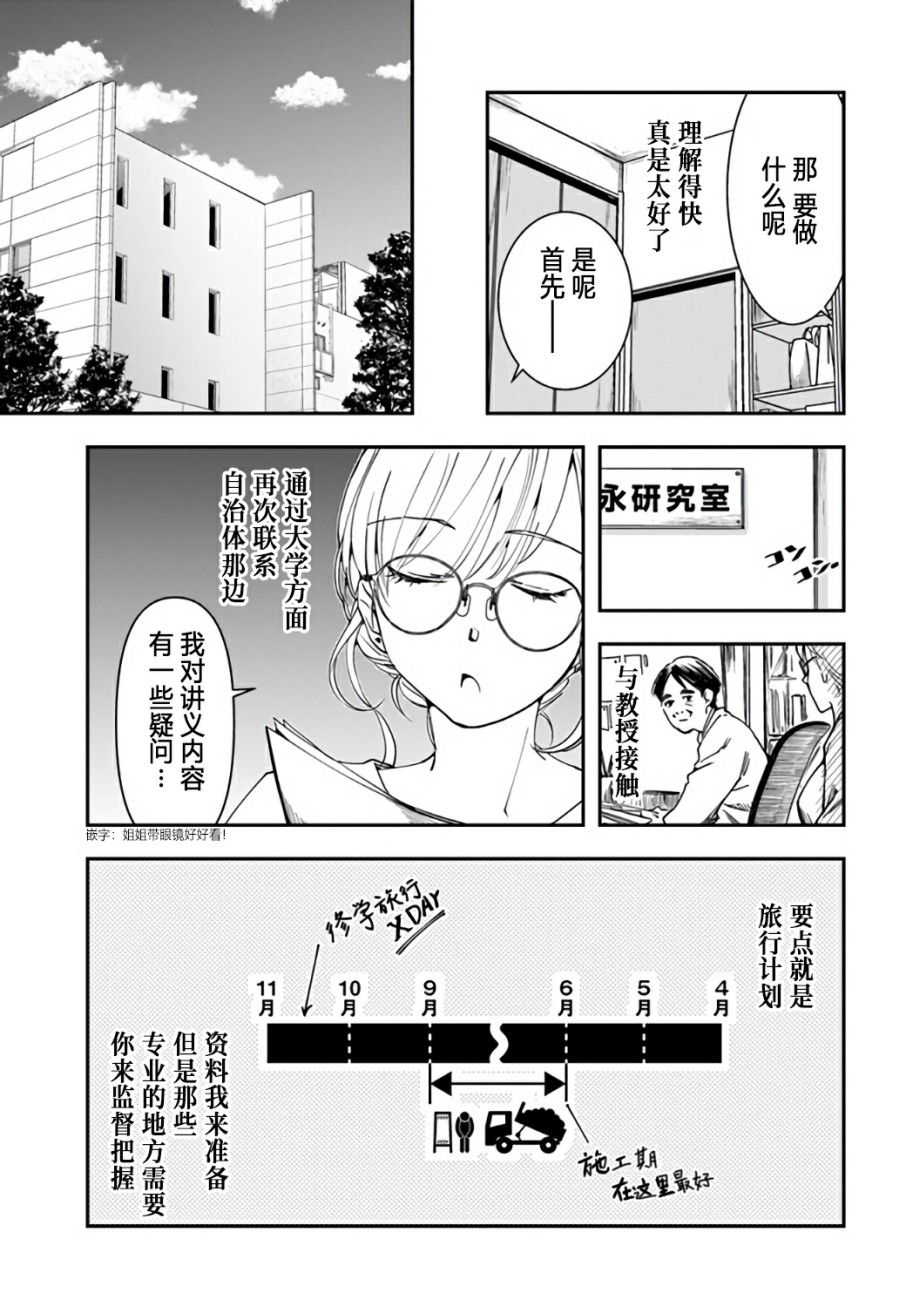 大叔是小学生韩漫全集-第11话无删减无遮挡章节图片 