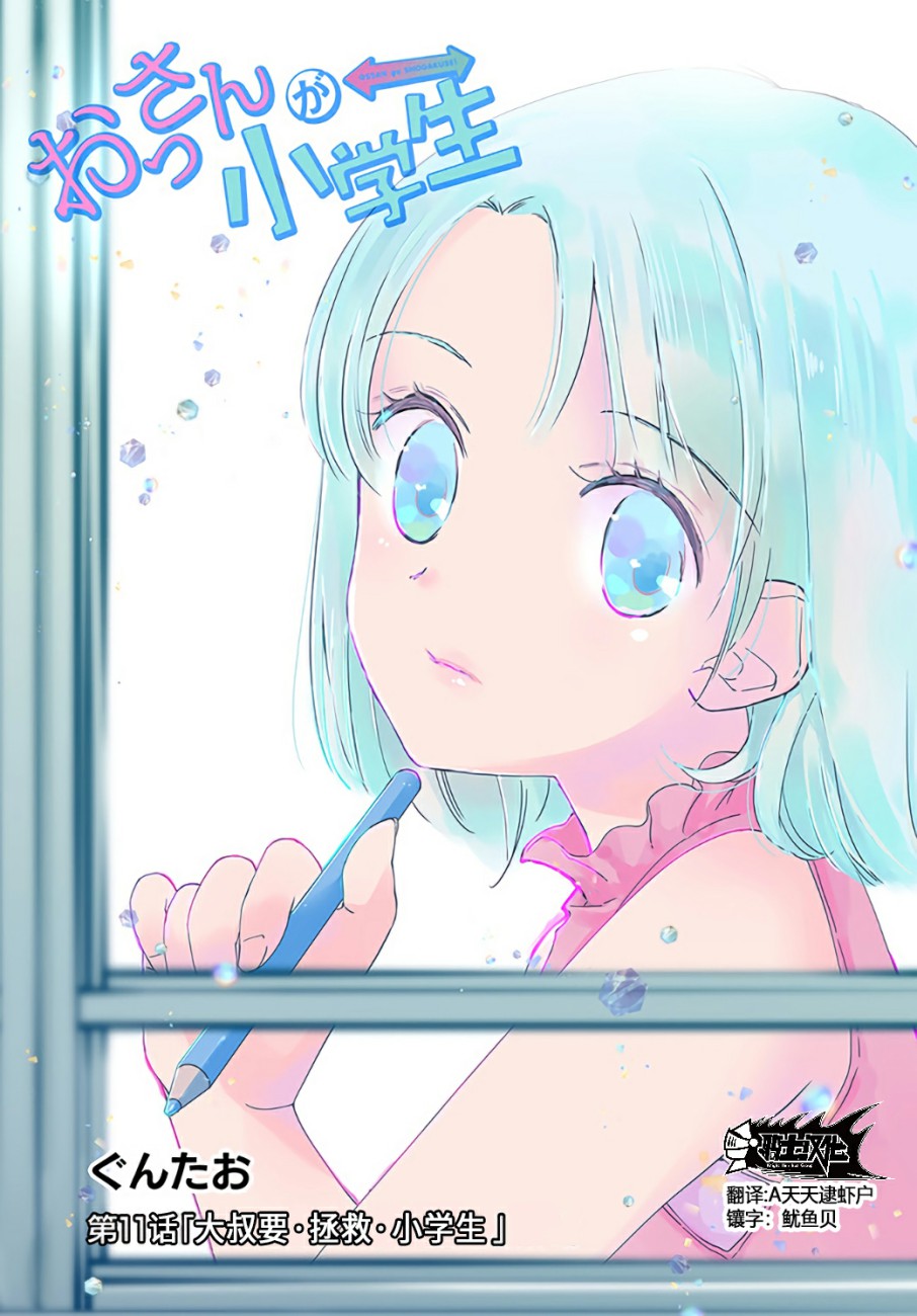 大叔是小学生韩漫全集-第11话无删减无遮挡章节图片 