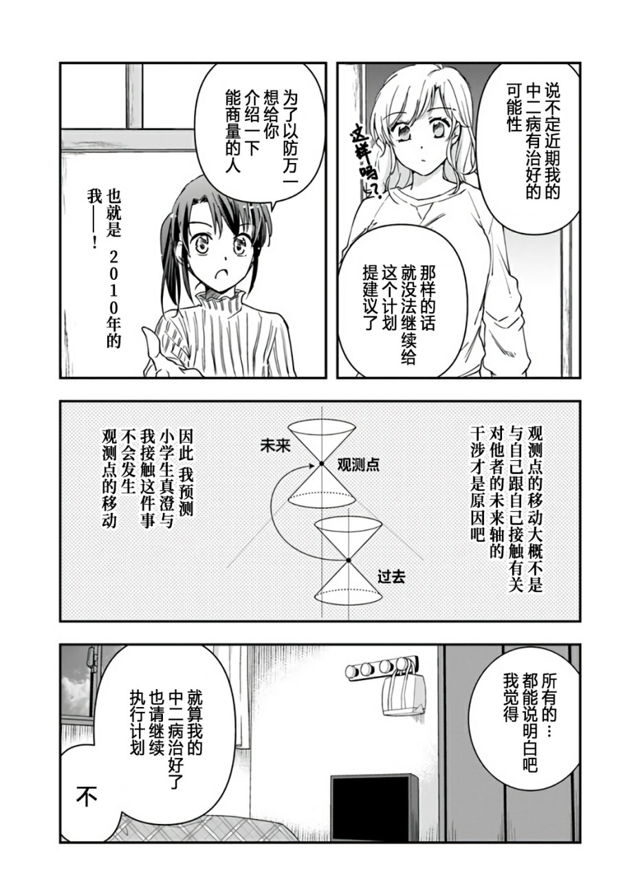 大叔是小学生韩漫全集-第11话无删减无遮挡章节图片 