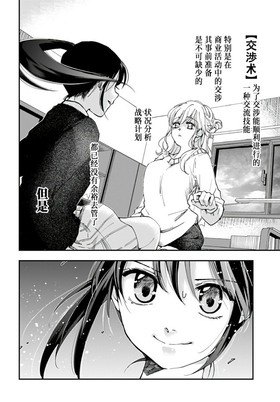 大叔是小学生韩漫全集-第11话无删减无遮挡章节图片 