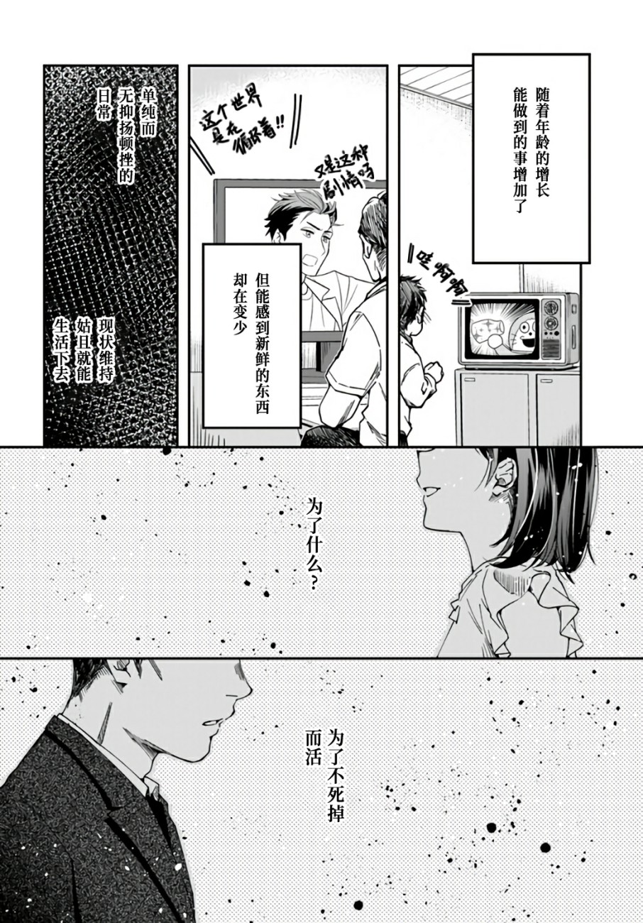 大叔是小学生韩漫全集-第11话无删减无遮挡章节图片 