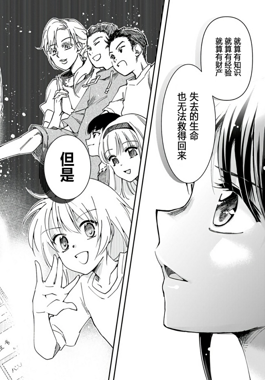 大叔是小学生韩漫全集-第11话无删减无遮挡章节图片 