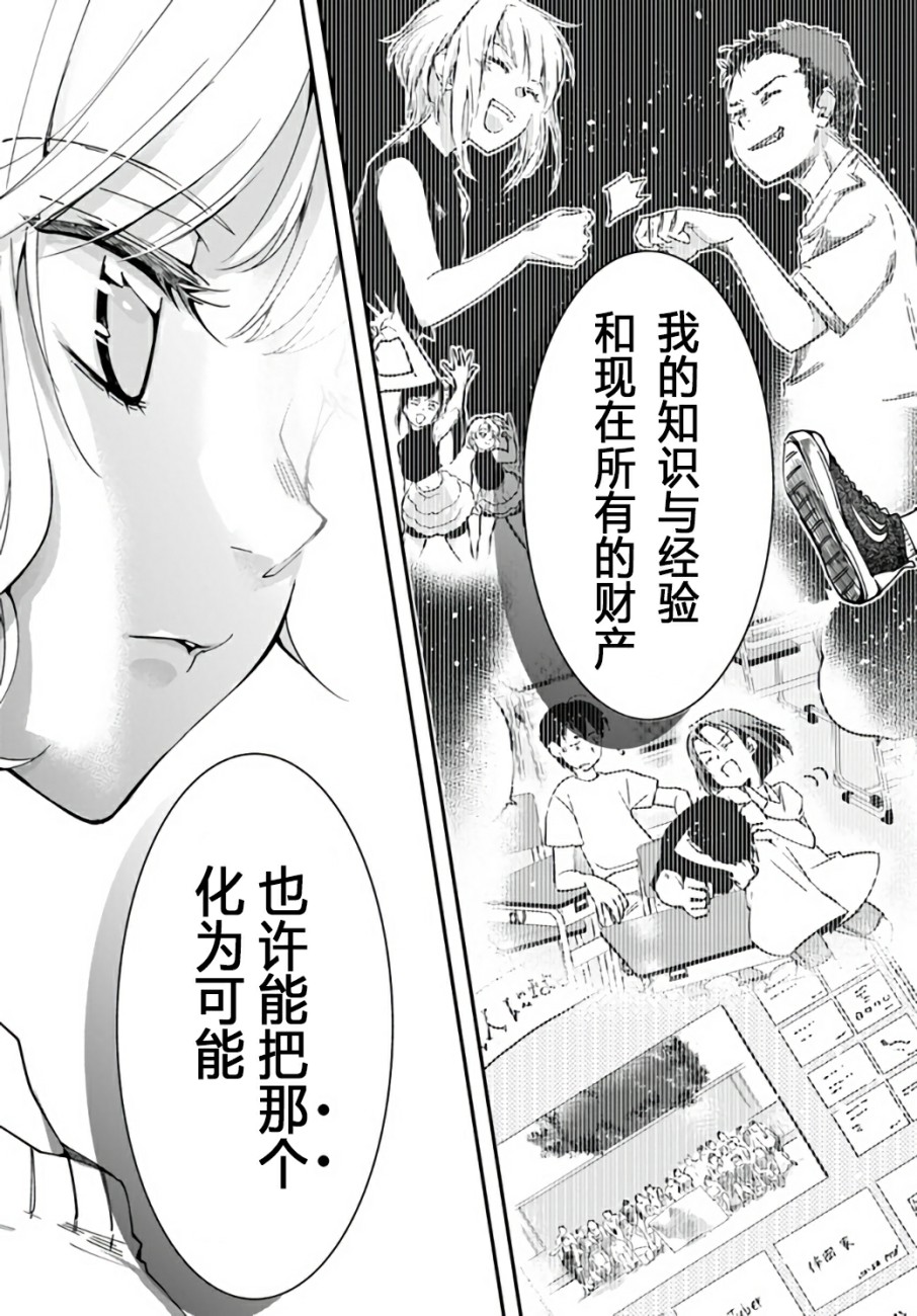 大叔是小学生韩漫全集-第11话无删减无遮挡章节图片 