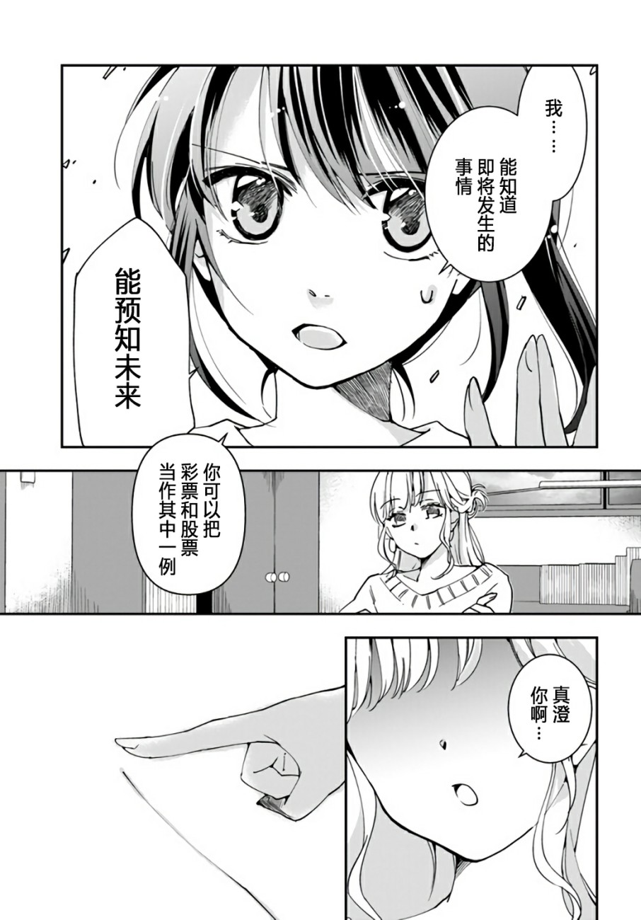 大叔是小学生韩漫全集-第11话无删减无遮挡章节图片 