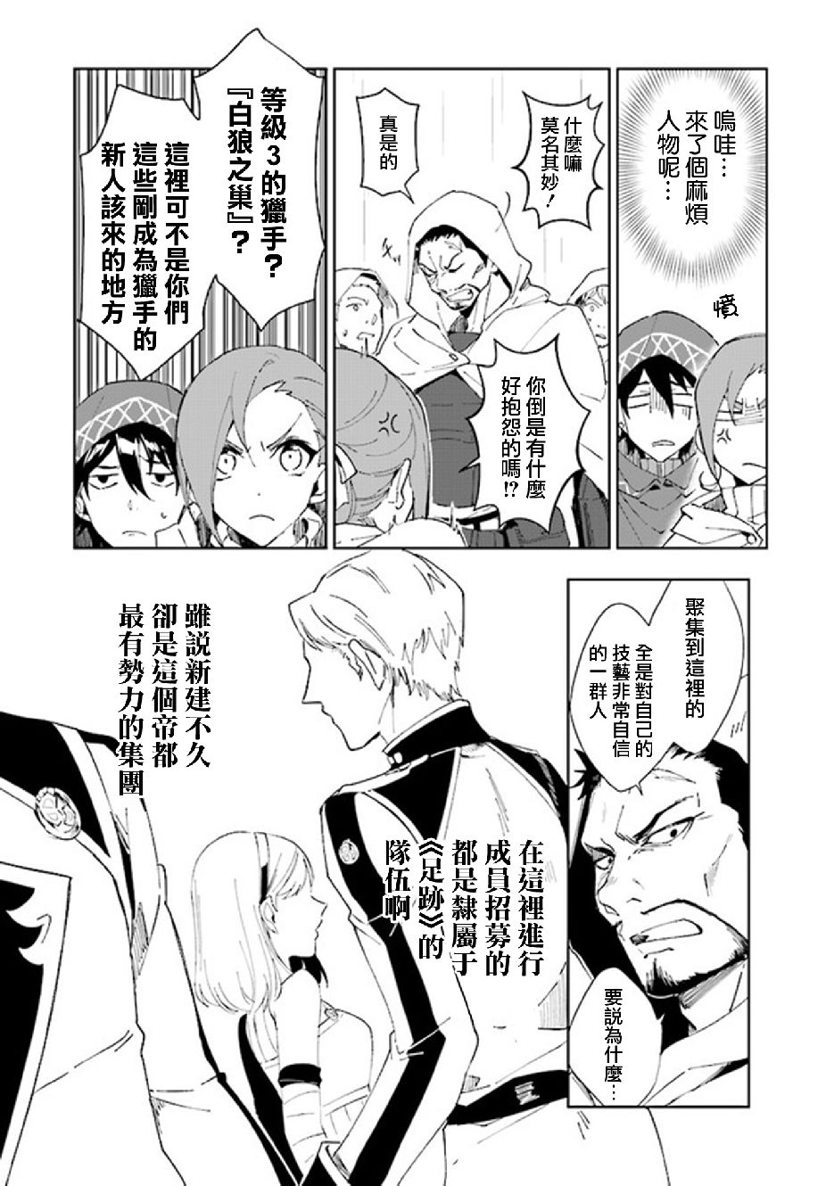 叹息的亡灵好想隐退~最弱猎手的最强队伍养成术~韩漫全集-第01话无删减无遮挡章节图片 