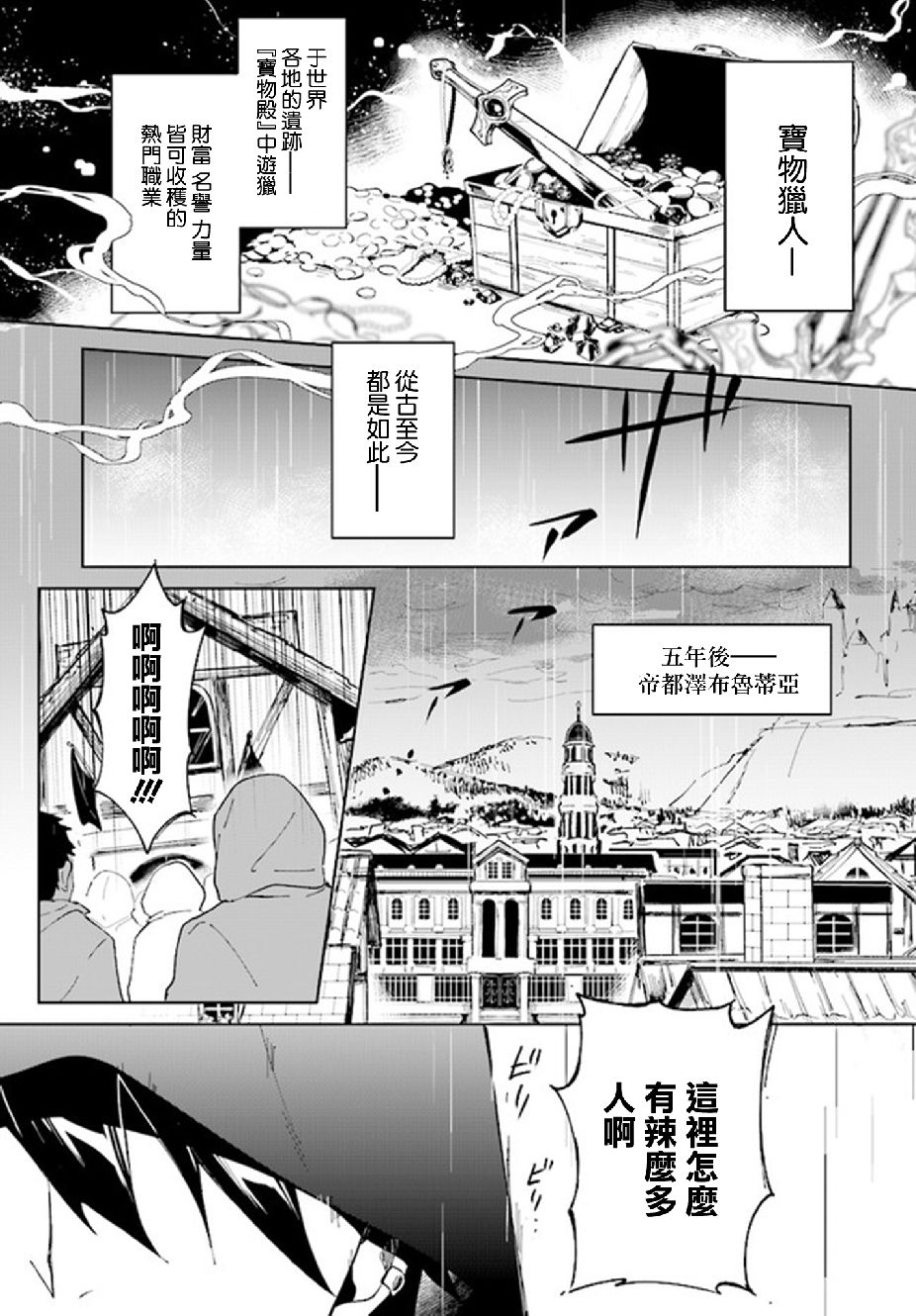 叹息的亡灵好想隐退~最弱猎手的最强队伍养成术~韩漫全集-第01话无删减无遮挡章节图片 