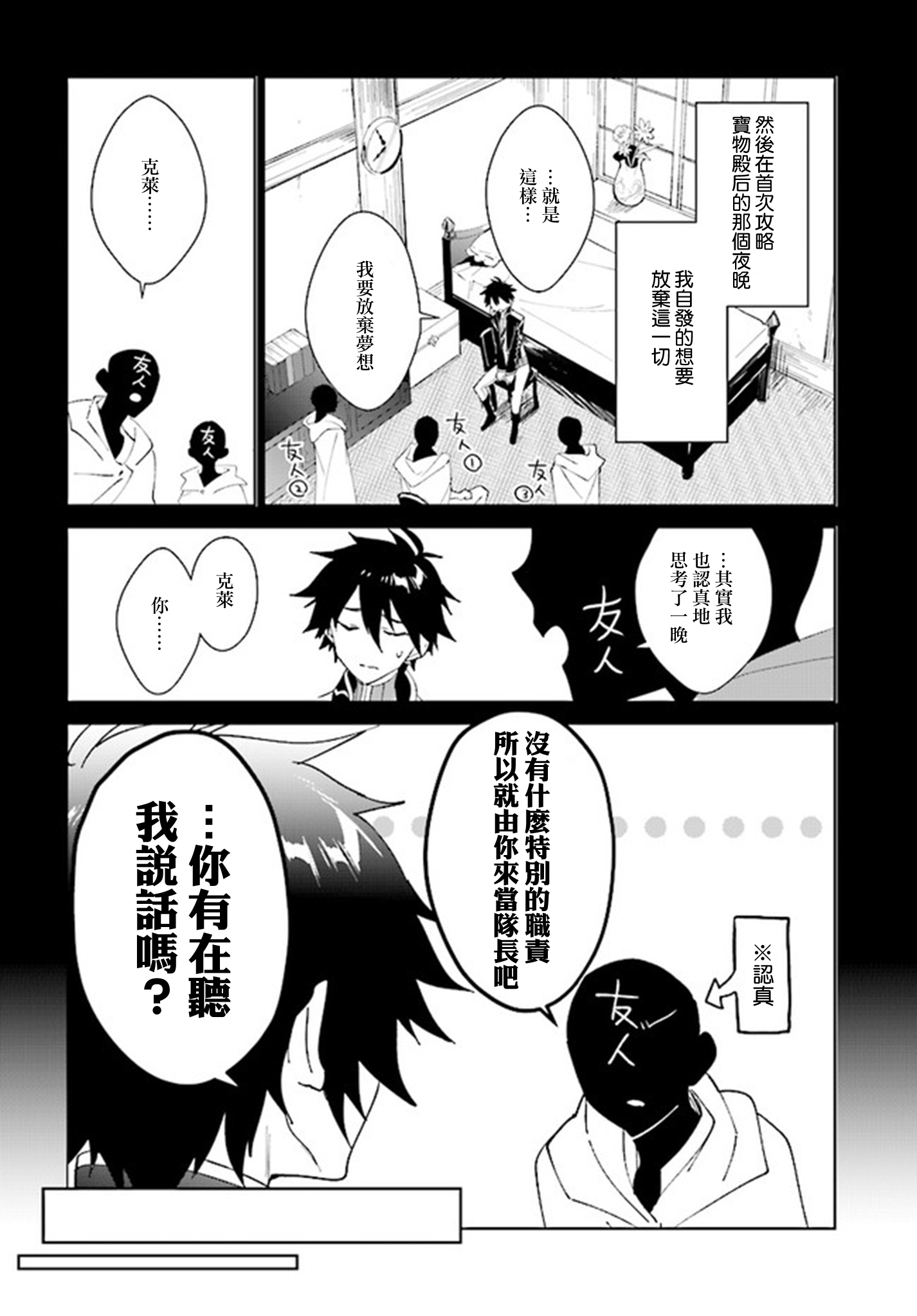 叹息的亡灵好想隐退~最弱猎手的最强队伍养成术~韩漫全集-第02话无删减无遮挡章节图片 