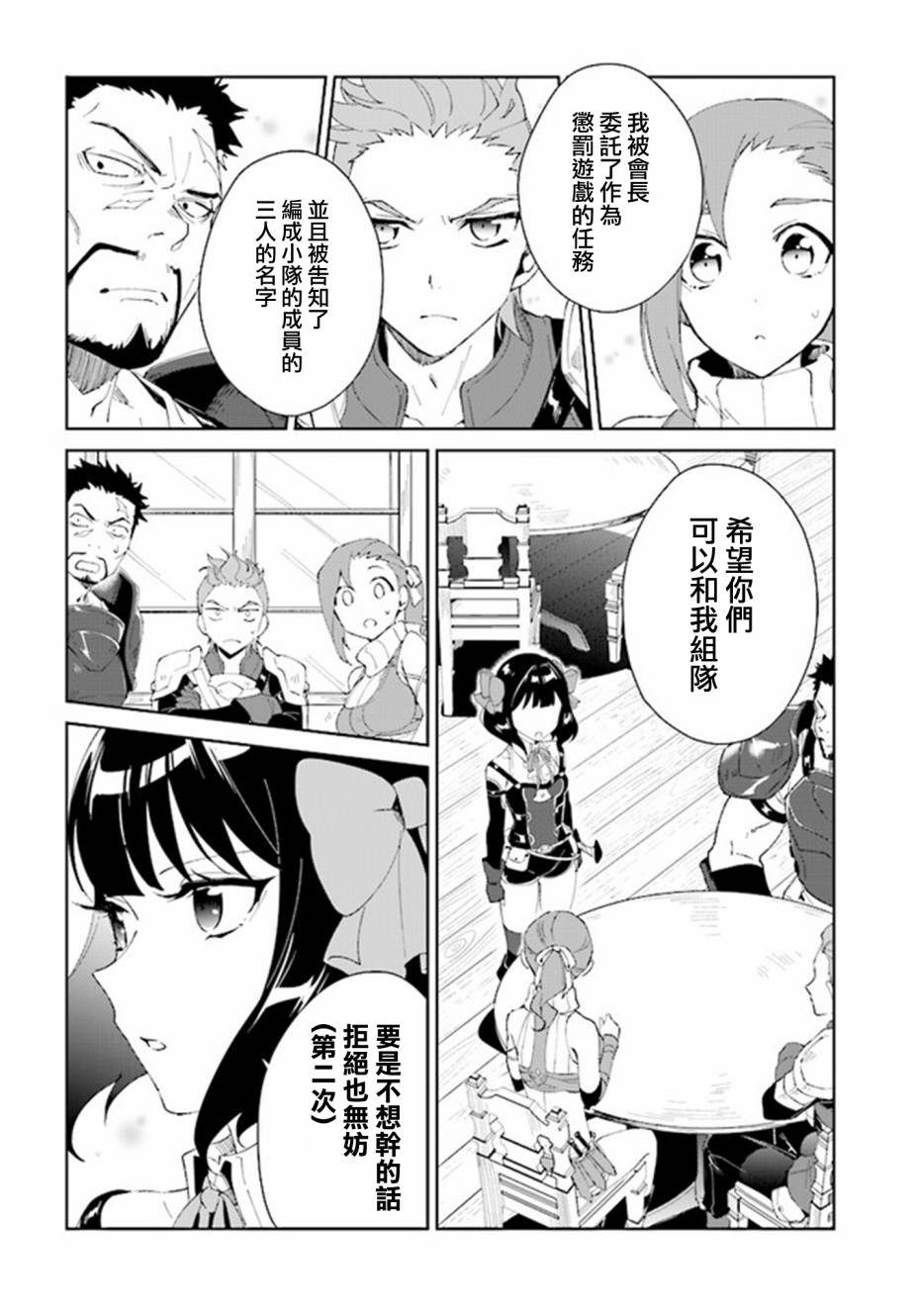 叹息的亡灵好想隐退~最弱猎手的最强队伍养成术~韩漫全集-第04话无删减无遮挡章节图片 