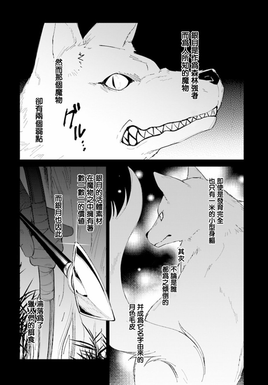 叹息的亡灵好想隐退~最弱猎手的最强队伍养成术~韩漫全集-第05话无删减无遮挡章节图片 