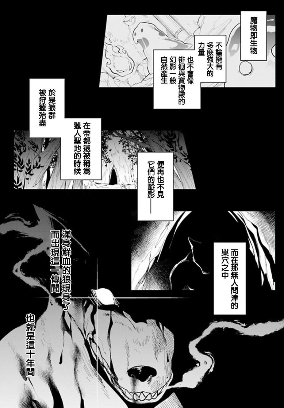叹息的亡灵好想隐退~最弱猎手的最强队伍养成术~韩漫全集-第05话无删减无遮挡章节图片 