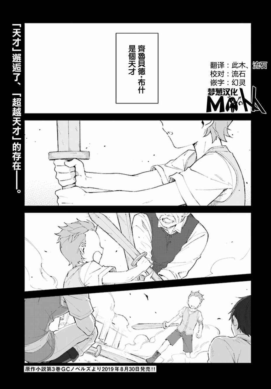 叹息的亡灵好想隐退~最弱猎手的最强队伍养成术~韩漫全集-第05话无删减无遮挡章节图片 