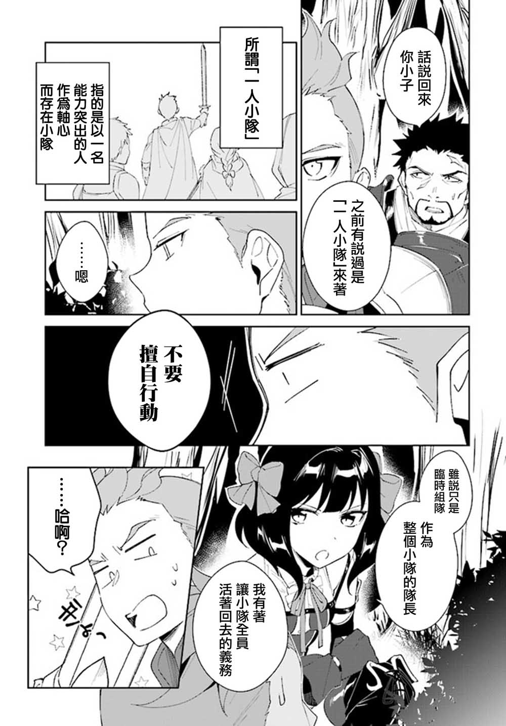 叹息的亡灵好想隐退~最弱猎手的最强队伍养成术~韩漫全集-第07话无删减无遮挡章节图片 