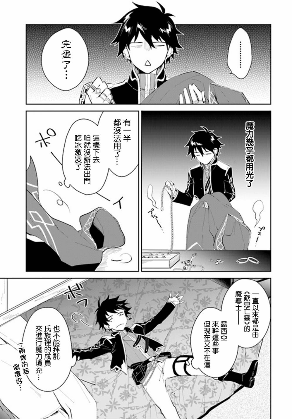 叹息的亡灵好想隐退~最弱猎手的最强队伍养成术~韩漫全集-第16话无删减无遮挡章节图片 