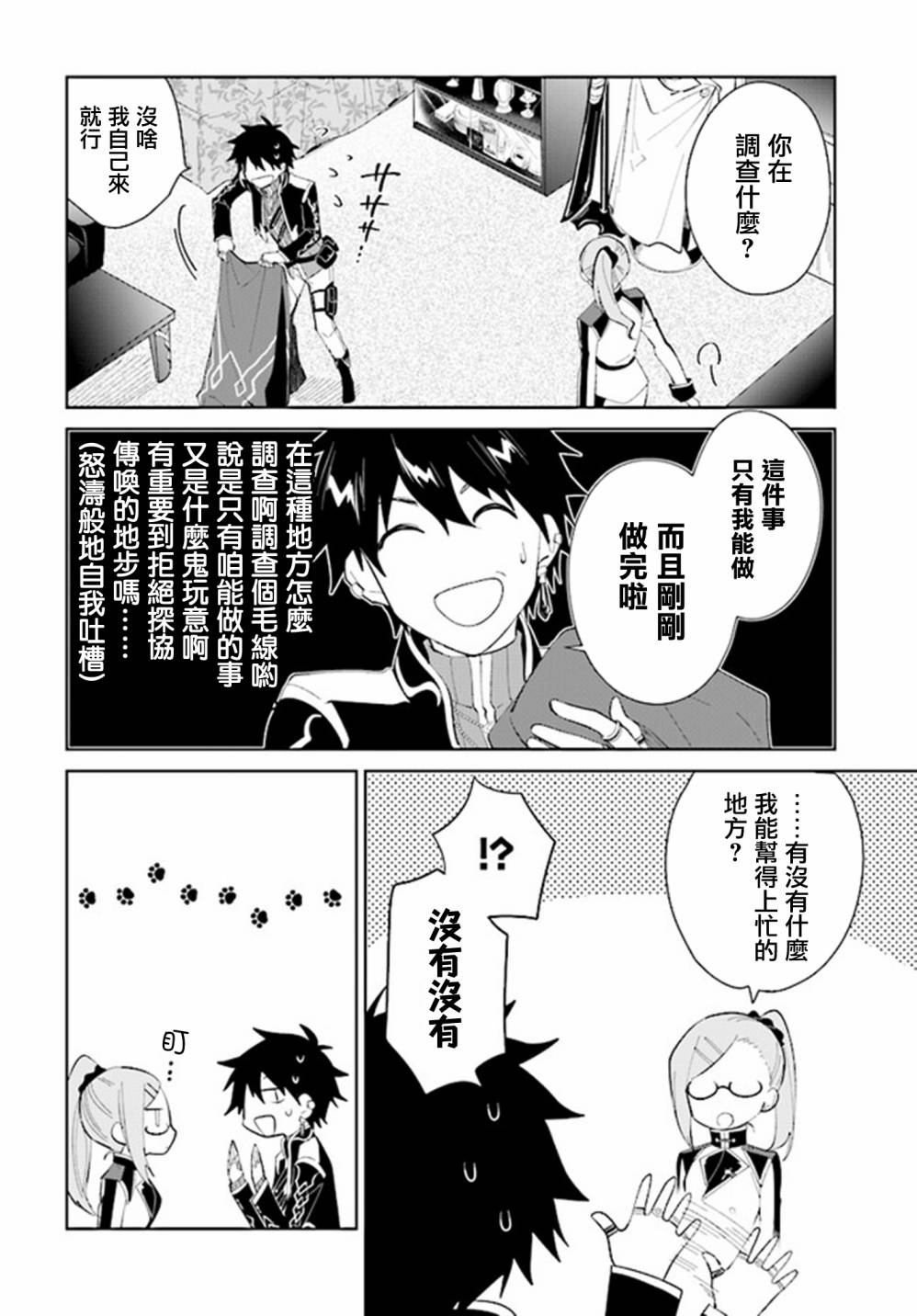 叹息的亡灵好想隐退~最弱猎手的最强队伍养成术~韩漫全集-第16话无删减无遮挡章节图片 