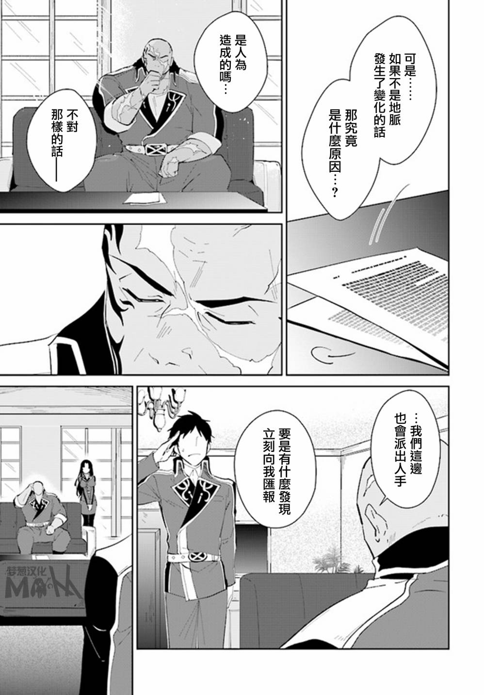 叹息的亡灵好想隐退~最弱猎手的最强队伍养成术~韩漫全集-第16话无删减无遮挡章节图片 