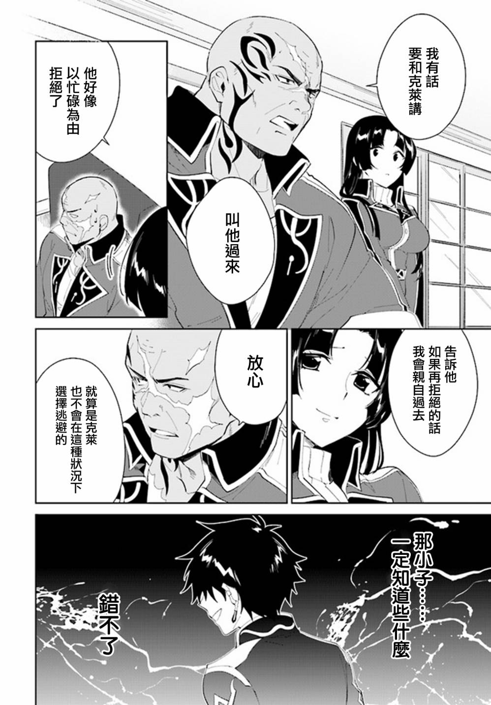 叹息的亡灵好想隐退~最弱猎手的最强队伍养成术~韩漫全集-第16话无删减无遮挡章节图片 