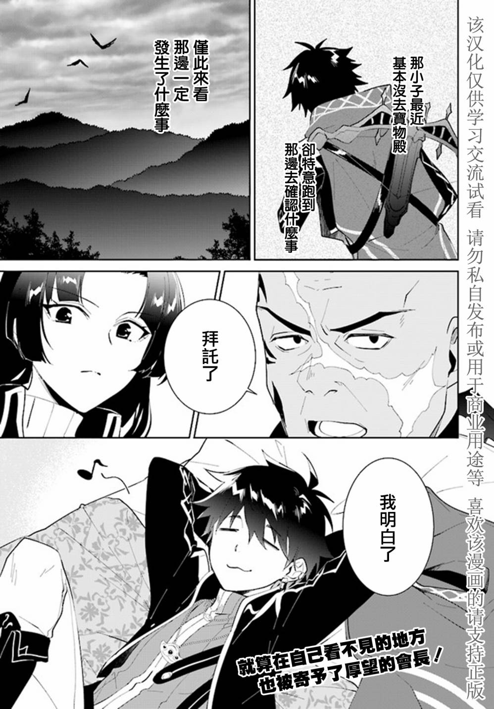 叹息的亡灵好想隐退~最弱猎手的最强队伍养成术~韩漫全集-第16话无删减无遮挡章节图片 