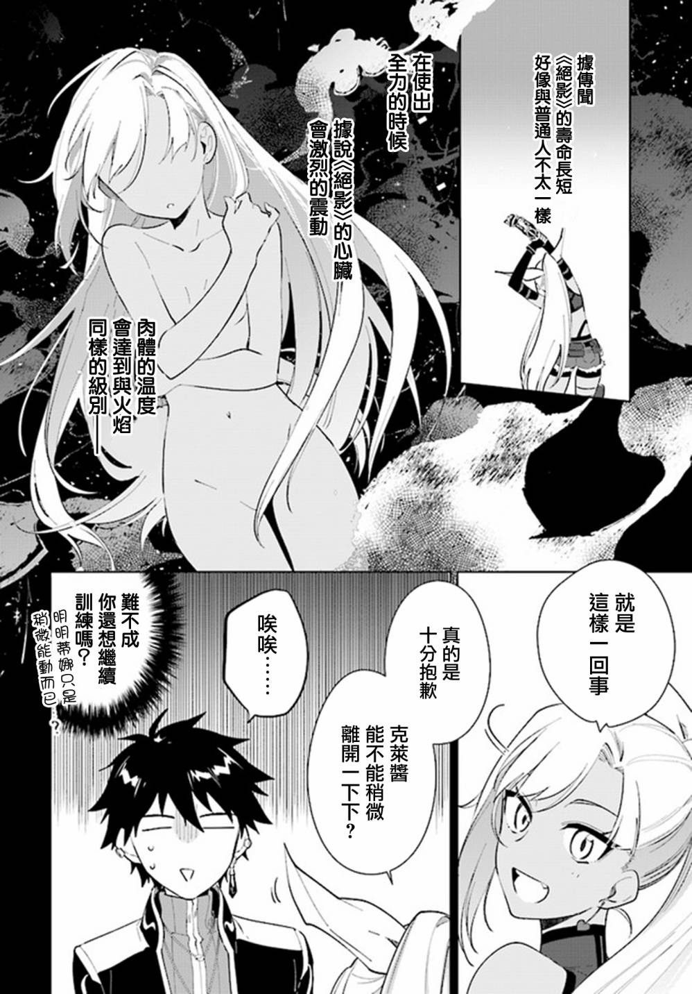 叹息的亡灵好想隐退~最弱猎手的最强队伍养成术~韩漫全集-第16话无删减无遮挡章节图片 
