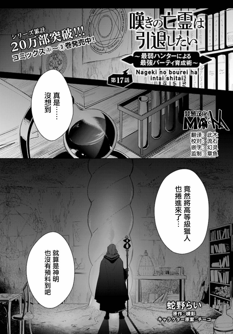 叹息的亡灵好想隐退~最弱猎手的最强队伍养成术~韩漫全集-第17话无删减无遮挡章节图片 