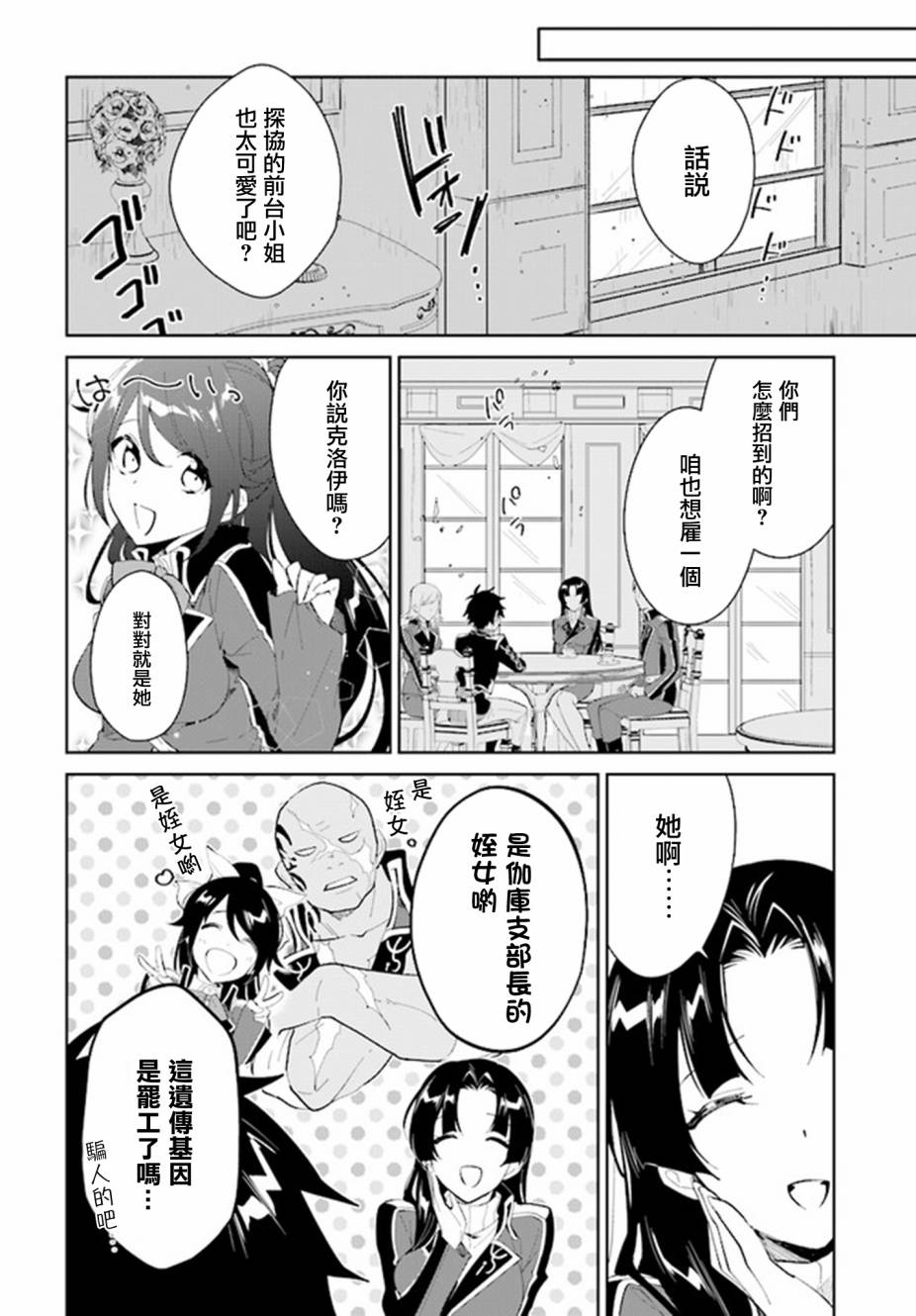 叹息的亡灵好想隐退~最弱猎手的最强队伍养成术~韩漫全集-第17话无删减无遮挡章节图片 