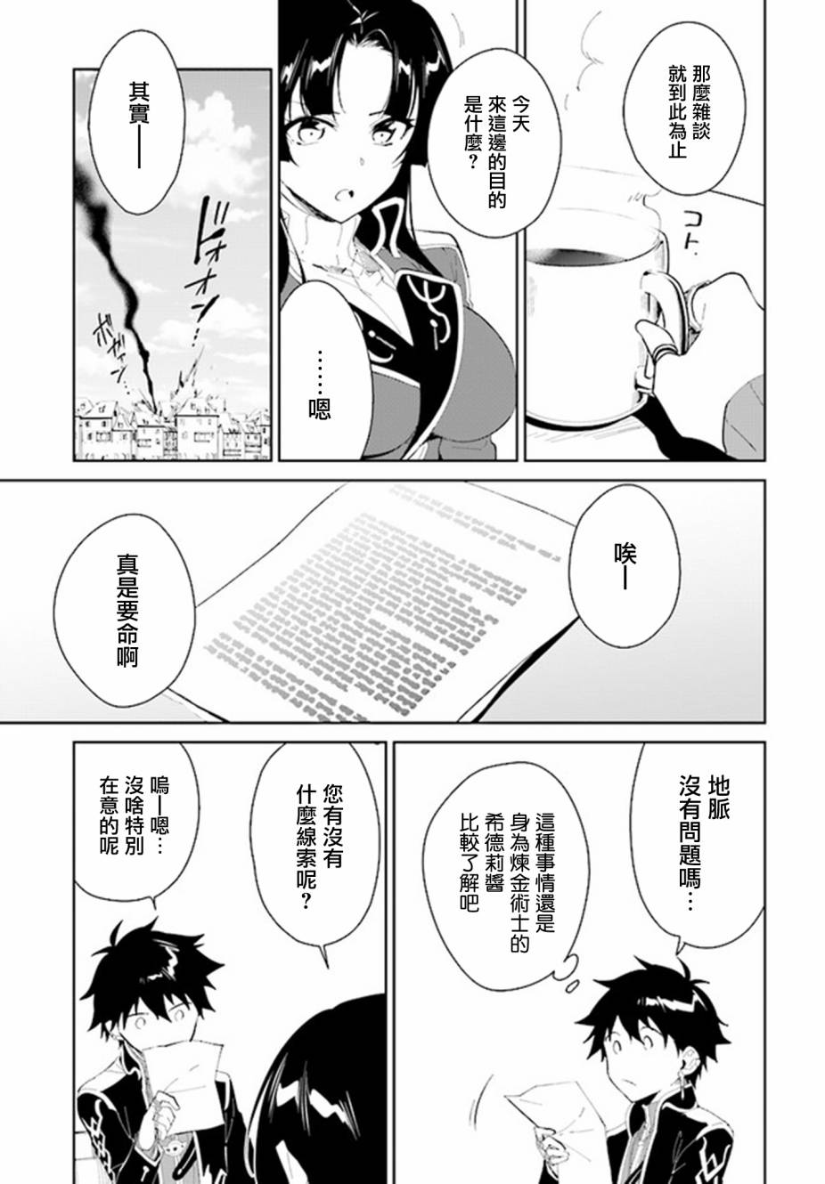 叹息的亡灵好想隐退~最弱猎手的最强队伍养成术~韩漫全集-第17话无删减无遮挡章节图片 