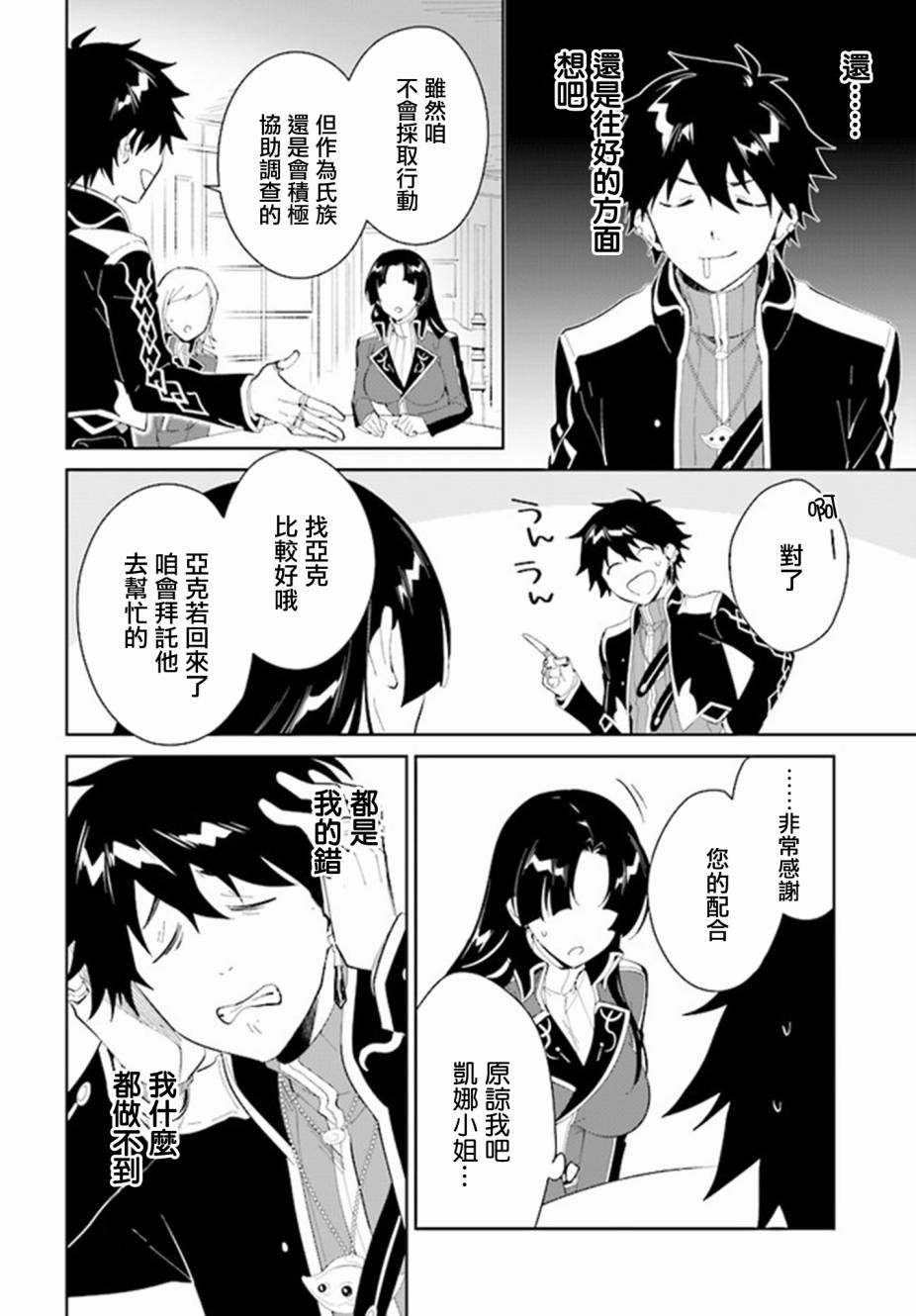 叹息的亡灵好想隐退~最弱猎手的最强队伍养成术~韩漫全集-第17话无删减无遮挡章节图片 