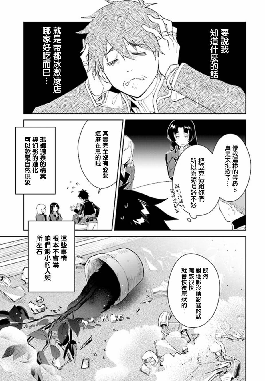 叹息的亡灵好想隐退~最弱猎手的最强队伍养成术~韩漫全集-第17话无删减无遮挡章节图片 