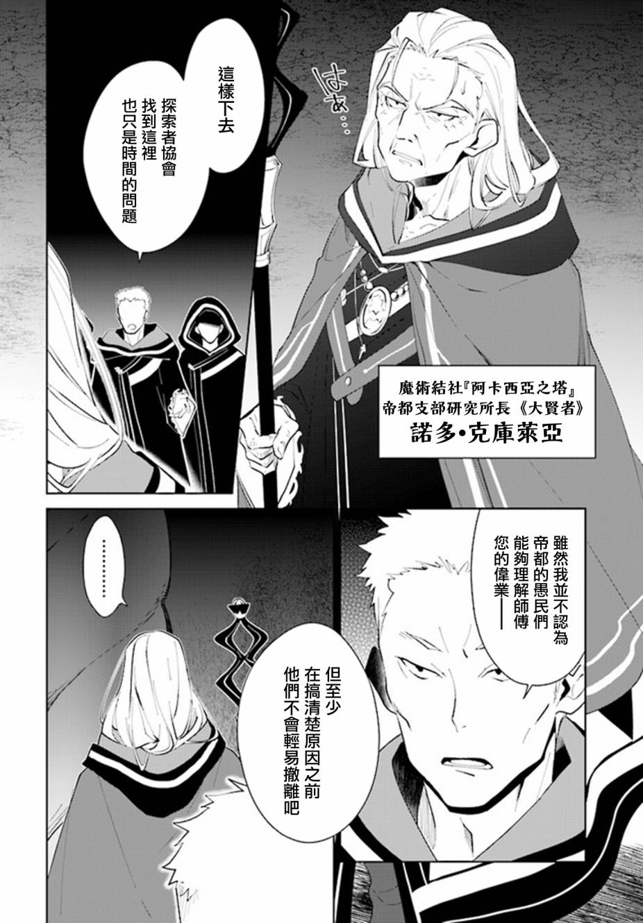 叹息的亡灵好想隐退~最弱猎手的最强队伍养成术~韩漫全集-第17话无删减无遮挡章节图片 