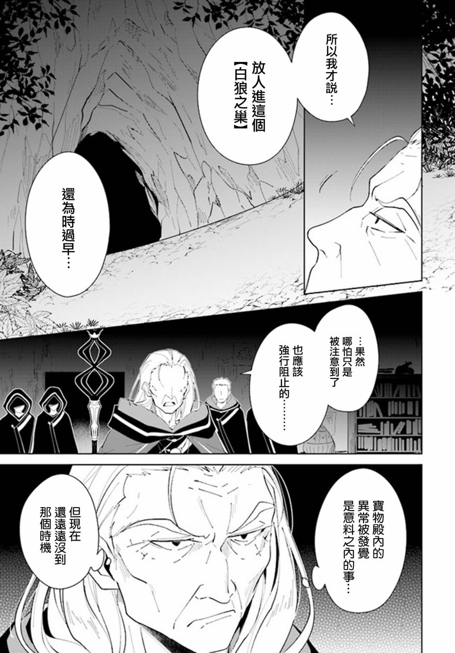 叹息的亡灵好想隐退~最弱猎手的最强队伍养成术~韩漫全集-第17话无删减无遮挡章节图片 