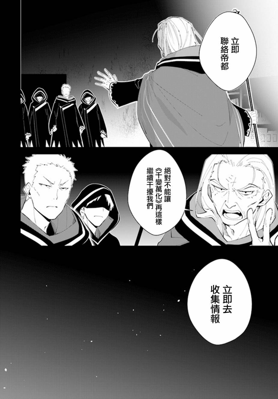 叹息的亡灵好想隐退~最弱猎手的最强队伍养成术~韩漫全集-第17话无删减无遮挡章节图片 