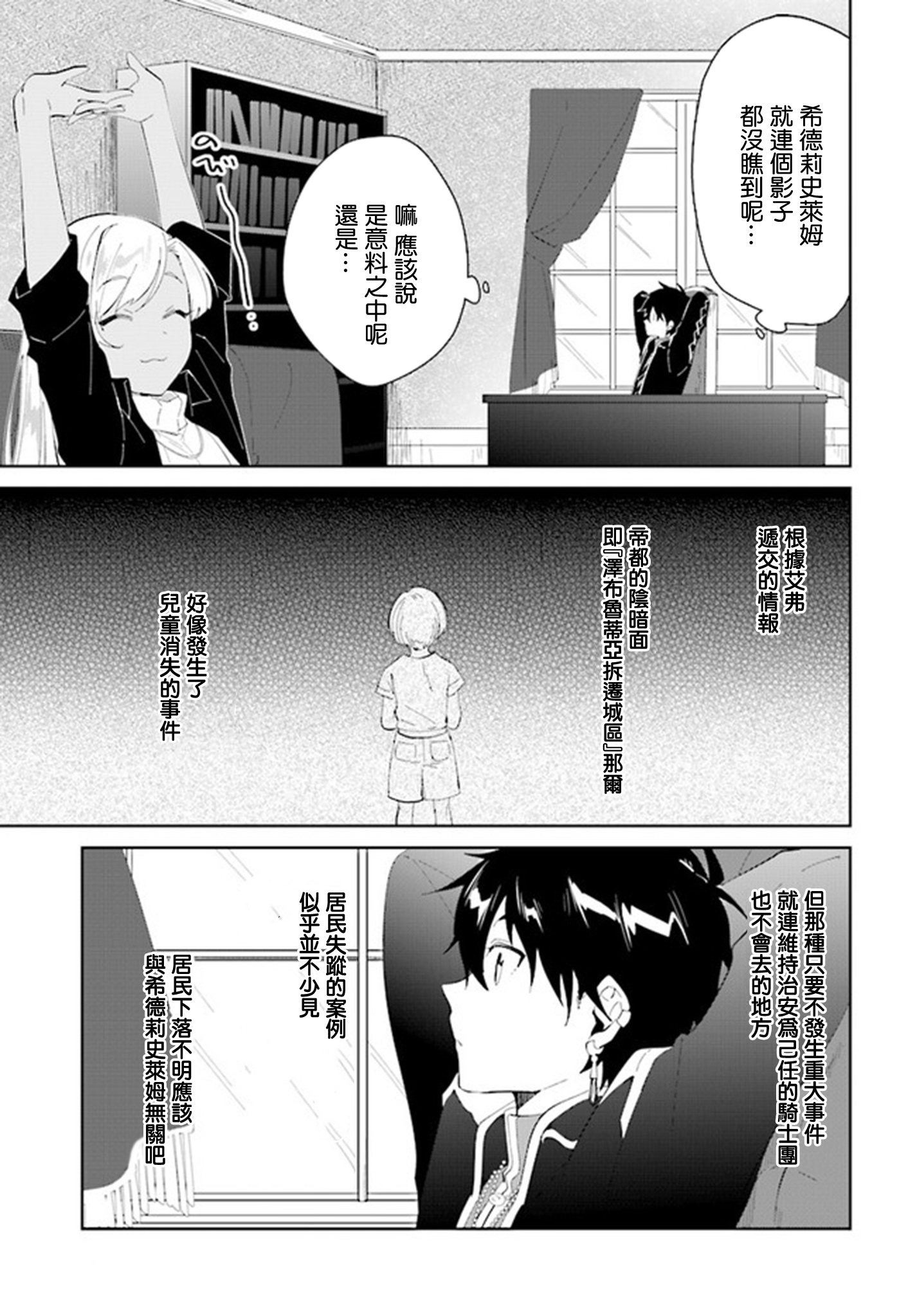 叹息的亡灵好想隐退~最弱猎手的最强队伍养成术~韩漫全集-第18话无删减无遮挡章节图片 