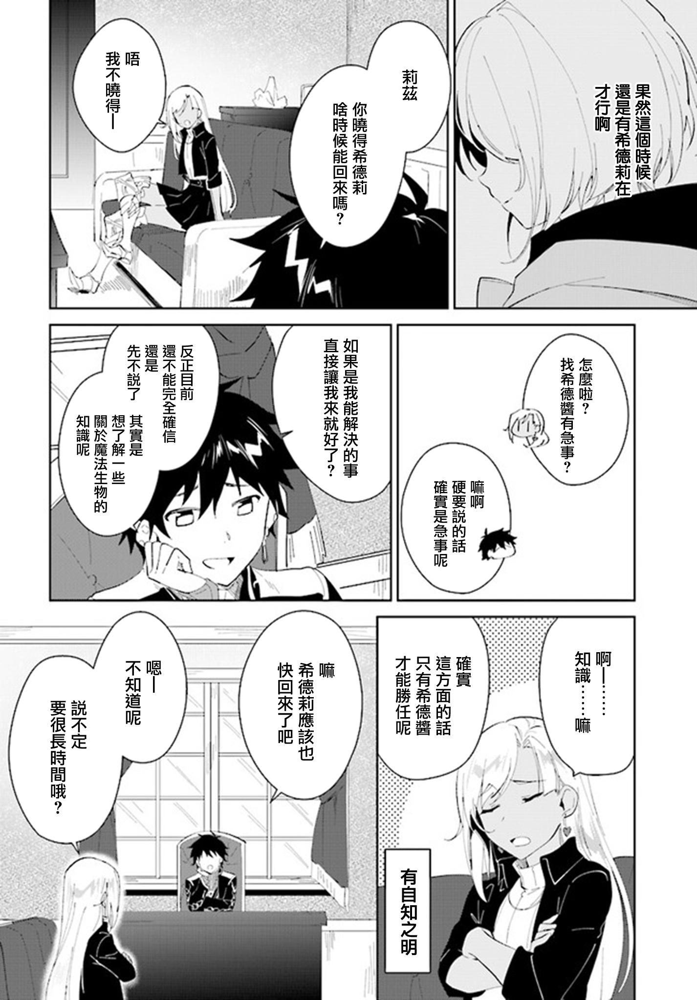 叹息的亡灵好想隐退~最弱猎手的最强队伍养成术~韩漫全集-第18话无删减无遮挡章节图片 
