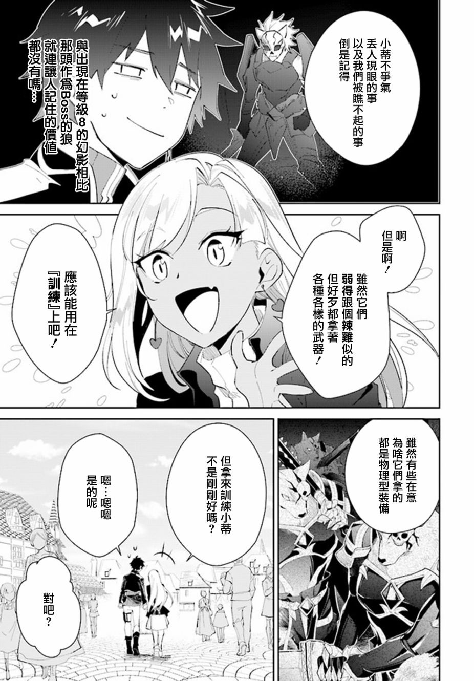 叹息的亡灵好想隐退~最弱猎手的最强队伍养成术~韩漫全集-第18话无删减无遮挡章节图片 