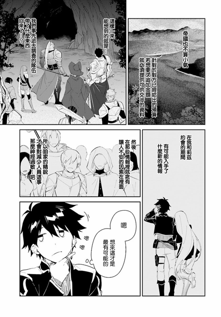 叹息的亡灵好想隐退~最弱猎手的最强队伍养成术~韩漫全集-第19话无删减无遮挡章节图片 