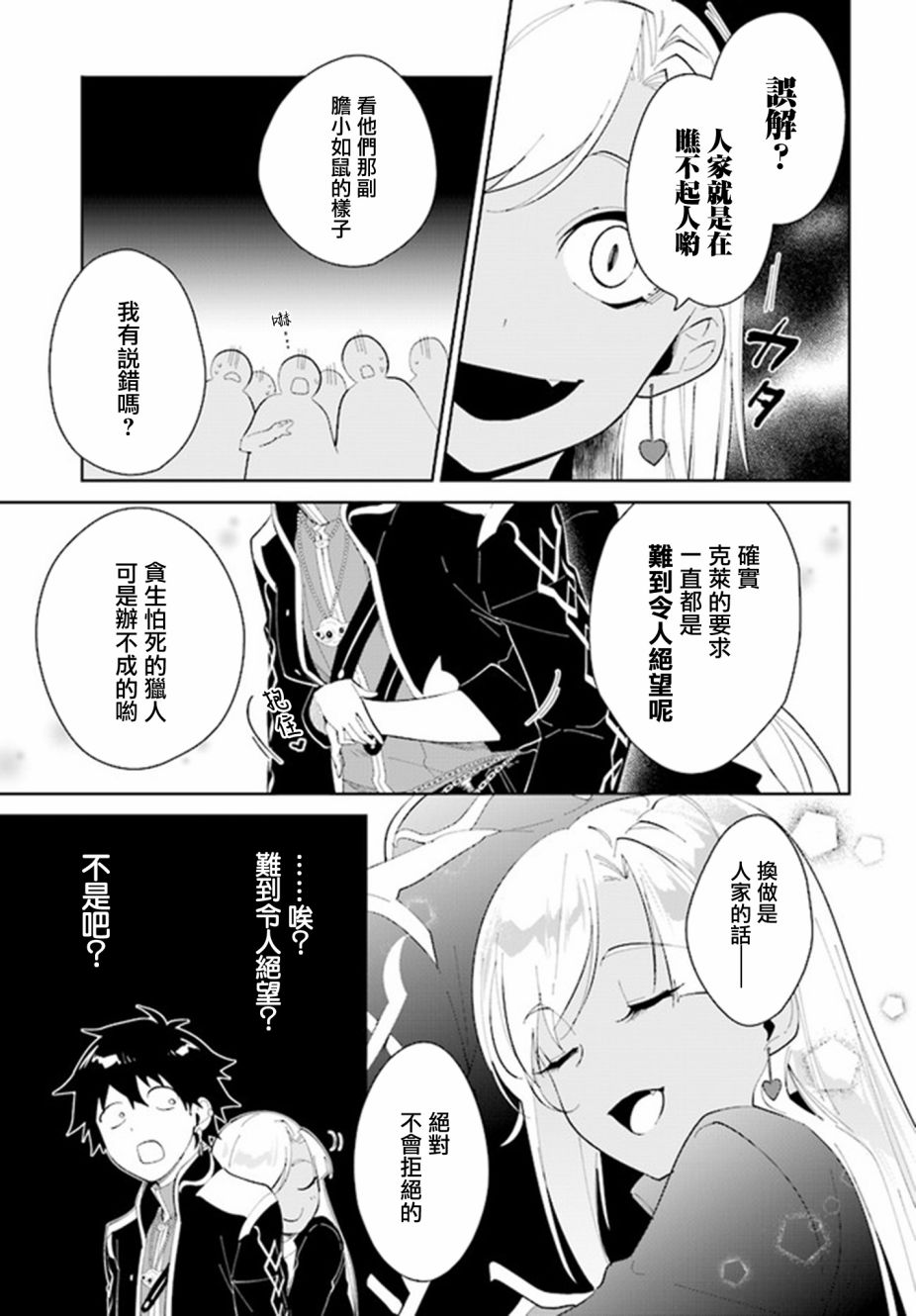 叹息的亡灵好想隐退~最弱猎手的最强队伍养成术~韩漫全集-第19话无删减无遮挡章节图片 