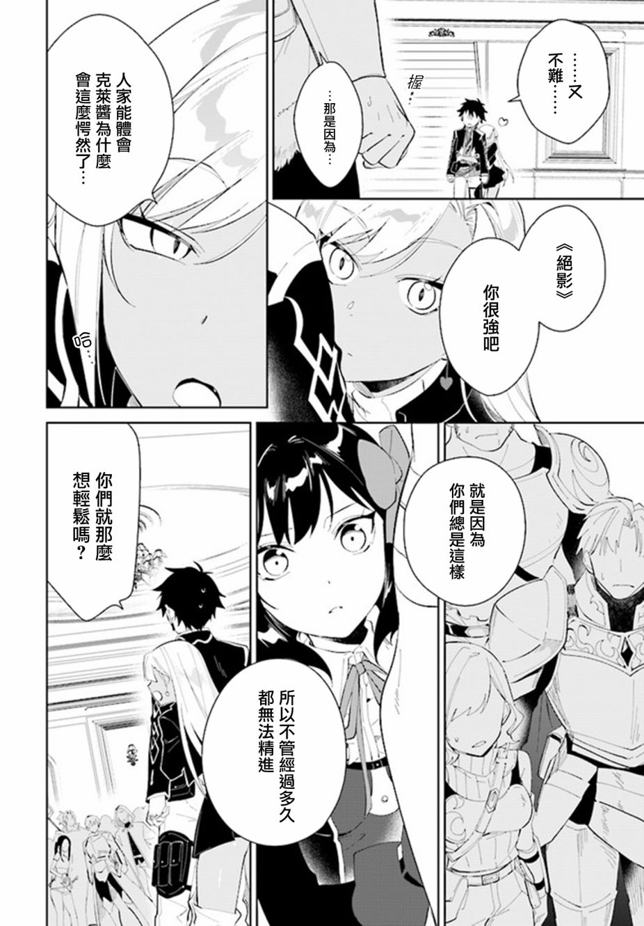 叹息的亡灵好想隐退~最弱猎手的最强队伍养成术~韩漫全集-第19话无删减无遮挡章节图片 