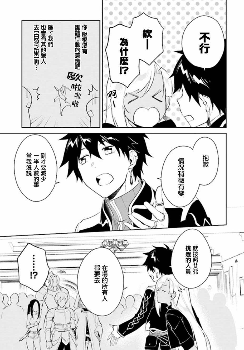 叹息的亡灵好想隐退~最弱猎手的最强队伍养成术~韩漫全集-第19话无删减无遮挡章节图片 