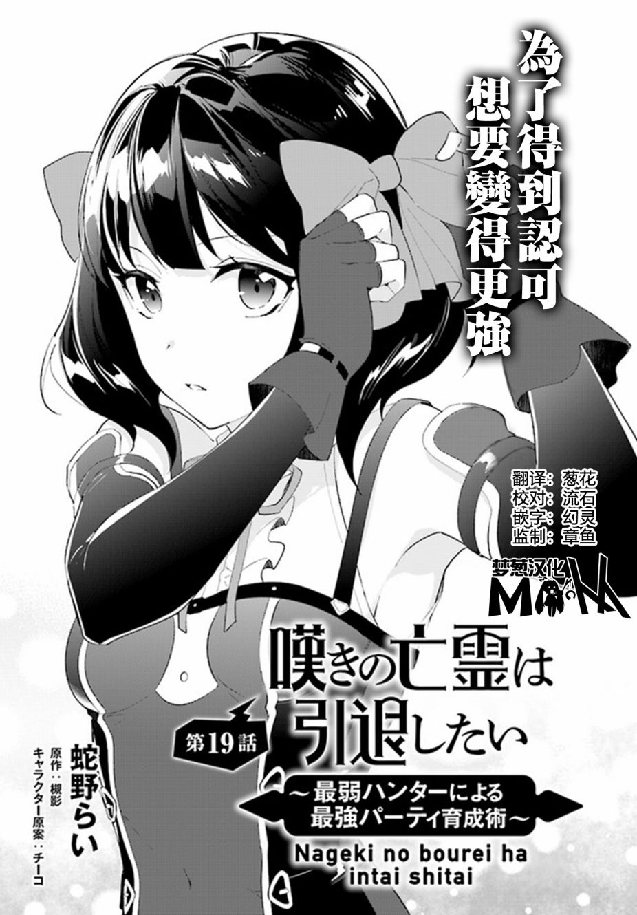 叹息的亡灵好想隐退~最弱猎手的最强队伍养成术~韩漫全集-第19话无删减无遮挡章节图片 