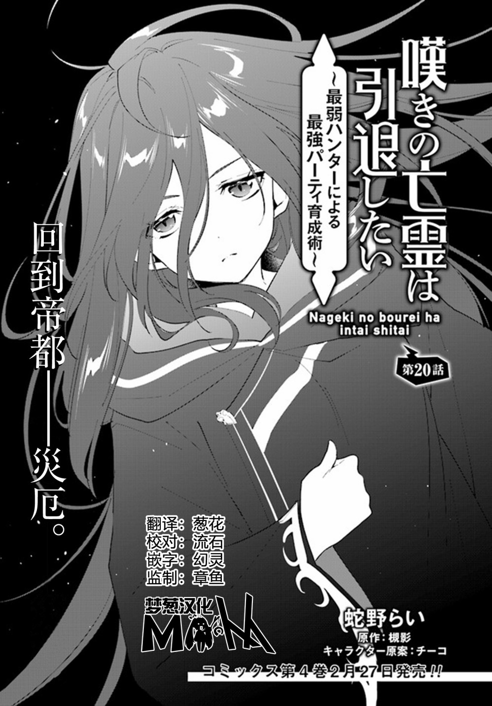叹息的亡灵好想隐退~最弱猎手的最强队伍养成术~韩漫全集-第20话无删减无遮挡章节图片 
