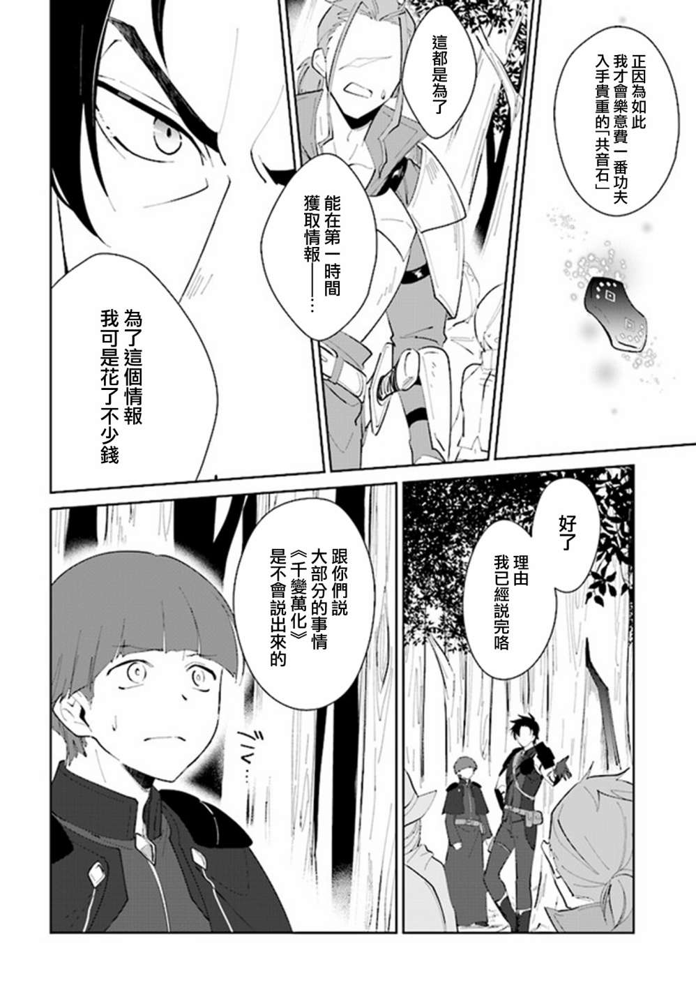 叹息的亡灵好想隐退~最弱猎手的最强队伍养成术~韩漫全集-第21话无删减无遮挡章节图片 