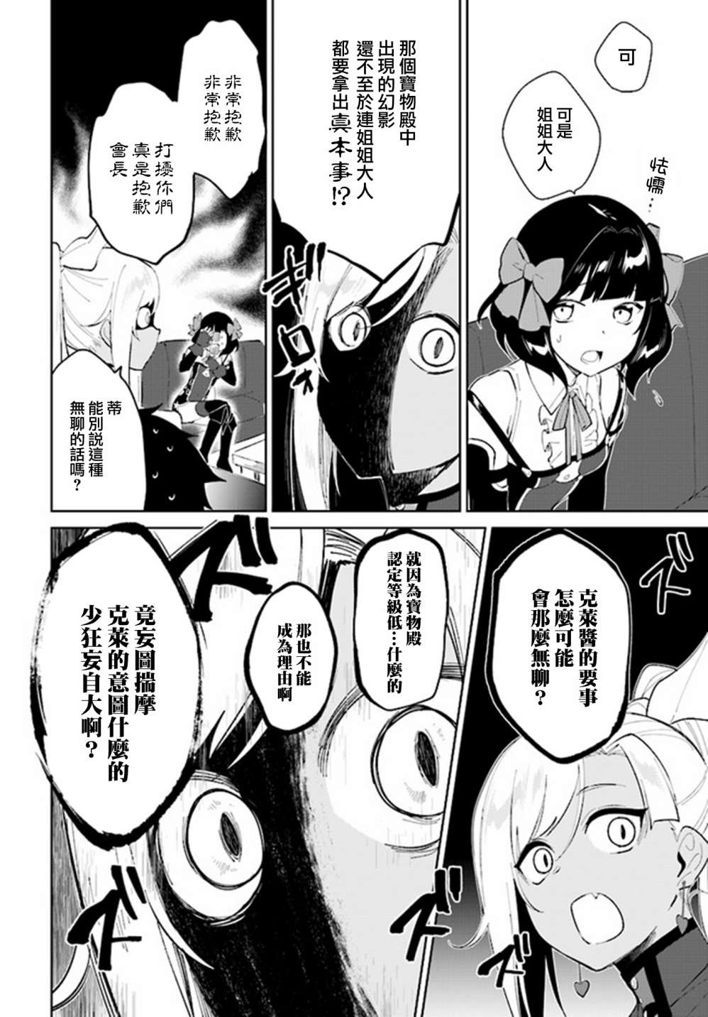 叹息的亡灵好想隐退~最弱猎手的最强队伍养成术~韩漫全集-第21话无删减无遮挡章节图片 
