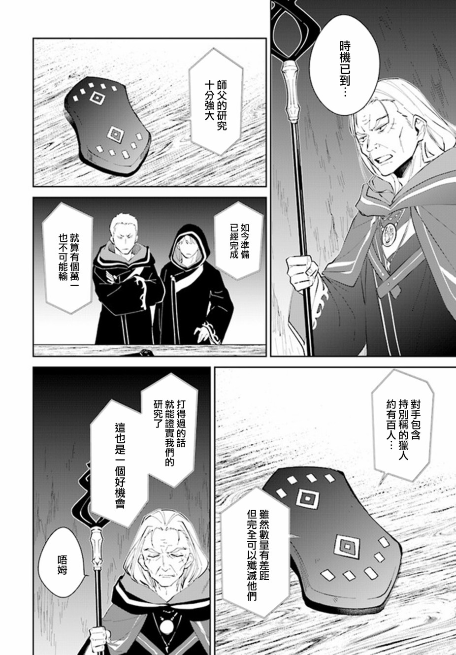 叹息的亡灵好想隐退~最弱猎手的最强队伍养成术~韩漫全集-第23话无删减无遮挡章节图片 