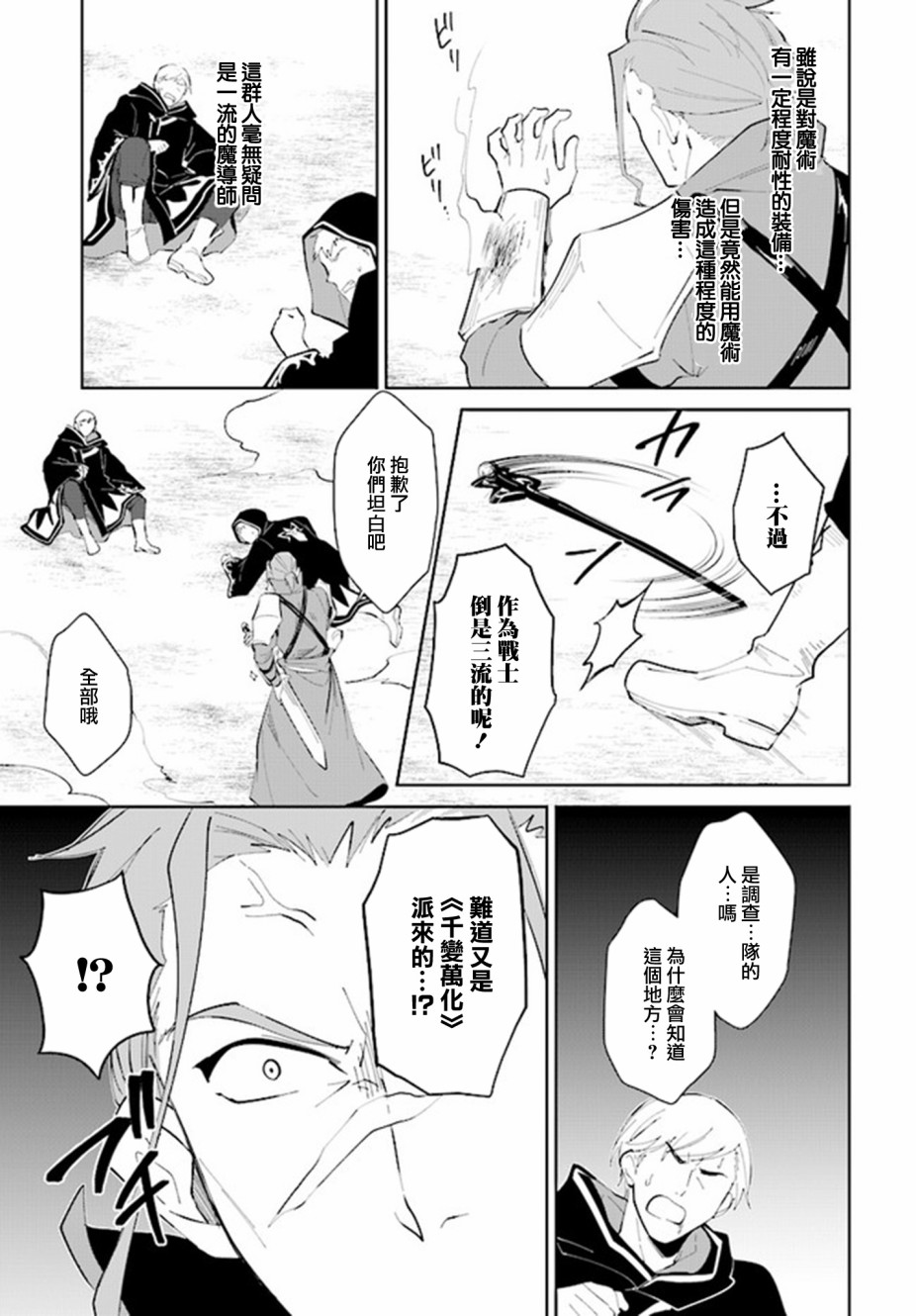 叹息的亡灵好想隐退~最弱猎手的最强队伍养成术~韩漫全集-第23话无删减无遮挡章节图片 