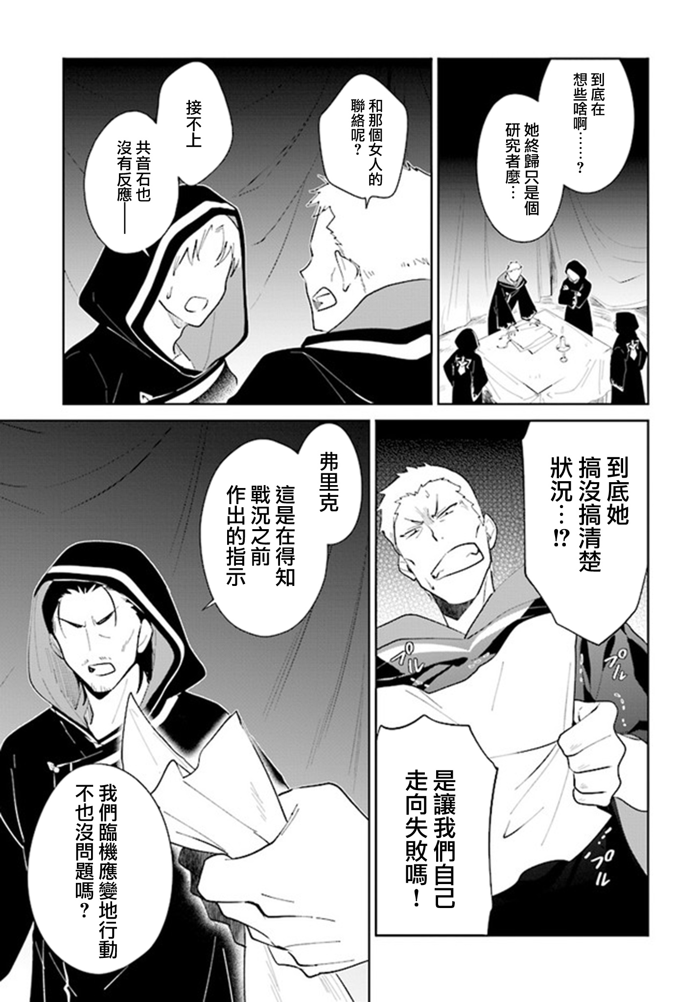 叹息的亡灵好想隐退~最弱猎手的最强队伍养成术~韩漫全集-第25话无删减无遮挡章节图片 