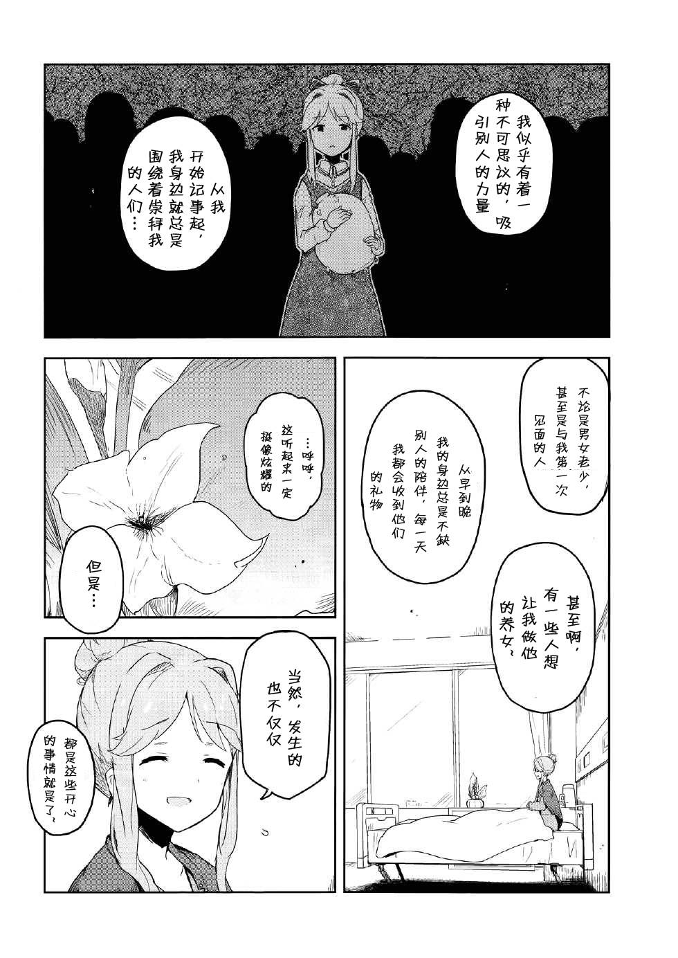 和花比起来韩漫全集-全一话无删减无遮挡章节图片 