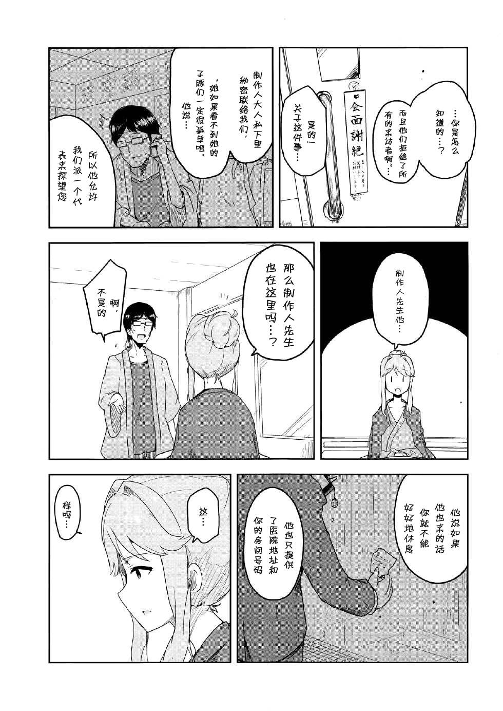 和花比起来韩漫全集-全一话无删减无遮挡章节图片 
